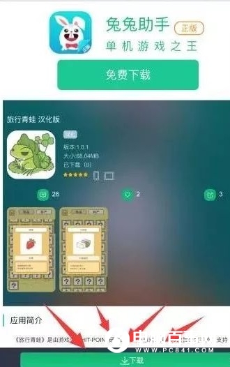 旅行青蛙怎么切换中文 旅行青蛙汉化版设置方法