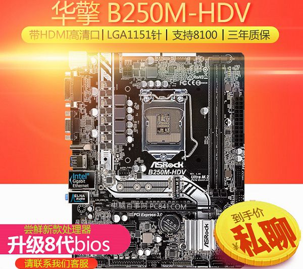 B250主板刷BIOS支持八代i3 8100 性价比爆棚！