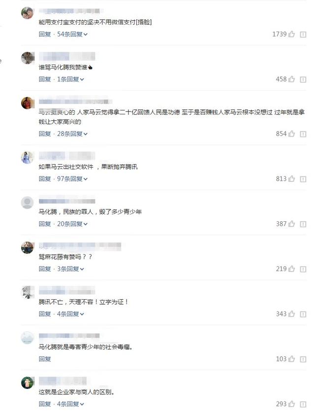 春节期间马化腾赚23亿 马云却赔20亿！网友评论扎心了！