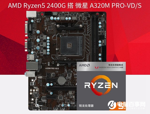 升级灵活 2800元AMD锐龙5 2400G八代APU配置推荐