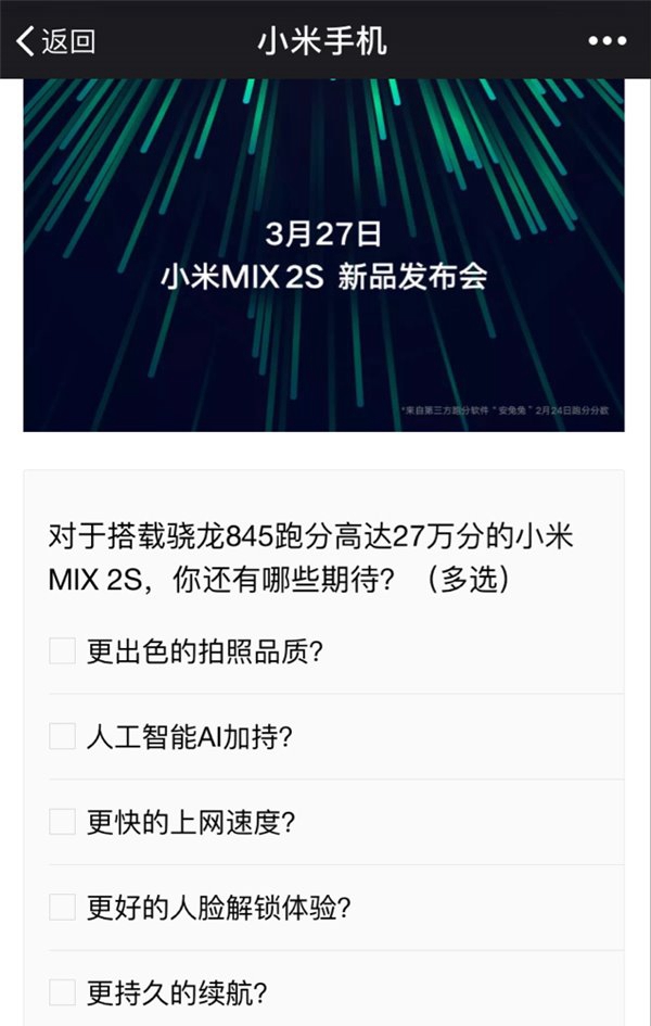 小米MIX 2S宣布，跑分27万！搭载骁龙845，3月27日正式发布