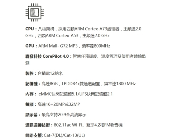 联发科P60芯片正式发布！CPU、GPU性能均提升70%
