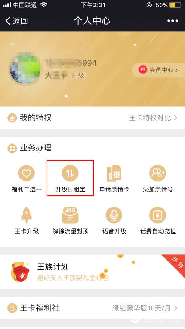 中国联通：腾讯王卡日租宝免费升级为全国流量