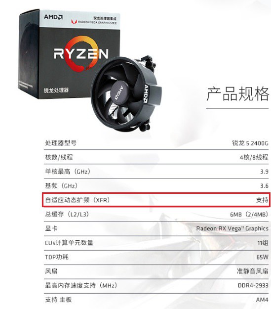 AMD锐龙5 2400G支持超频吗？R5-2400G超频配什么主板？