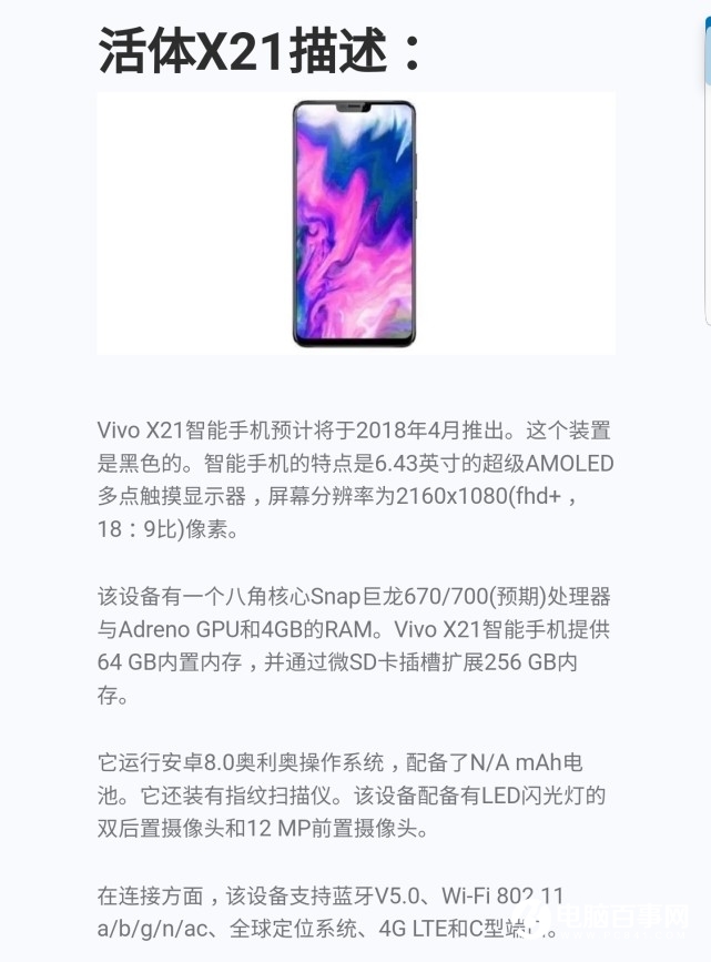 vivo X21真机曝光：刘海屏竖排双摄 酷似iPhoneX
