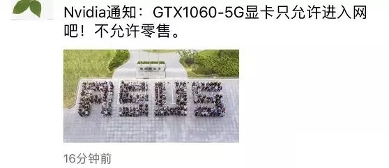 GTX1060 5G什么时候上市？GTX1065限售了吗