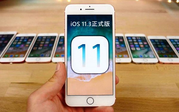 iOS 11.3正式版什么时候更新推送？