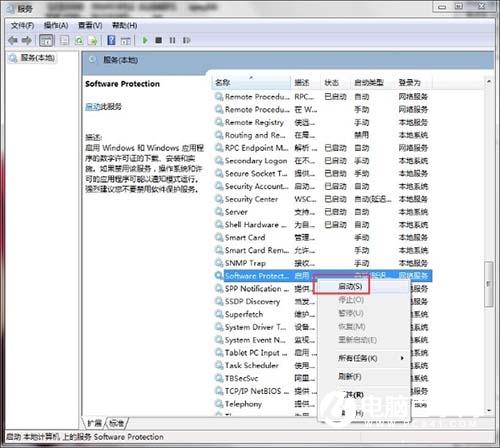 Win7出现software protection服务无法启动怎么办？附解决办法