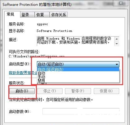 Win7出现software protection服务无法启动怎么办？附解决办法