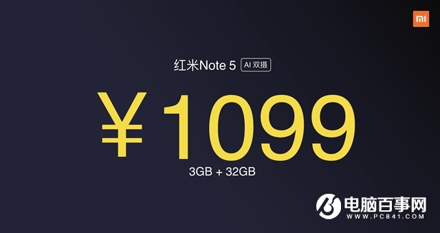 红米Note5多少钱 红米Note5什么时候上市？