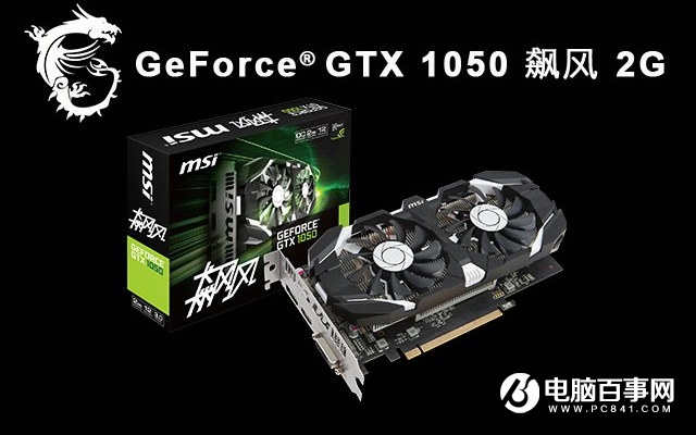 入门游戏热选 3000元奔腾G4560配GTX1050双核独显配置推荐