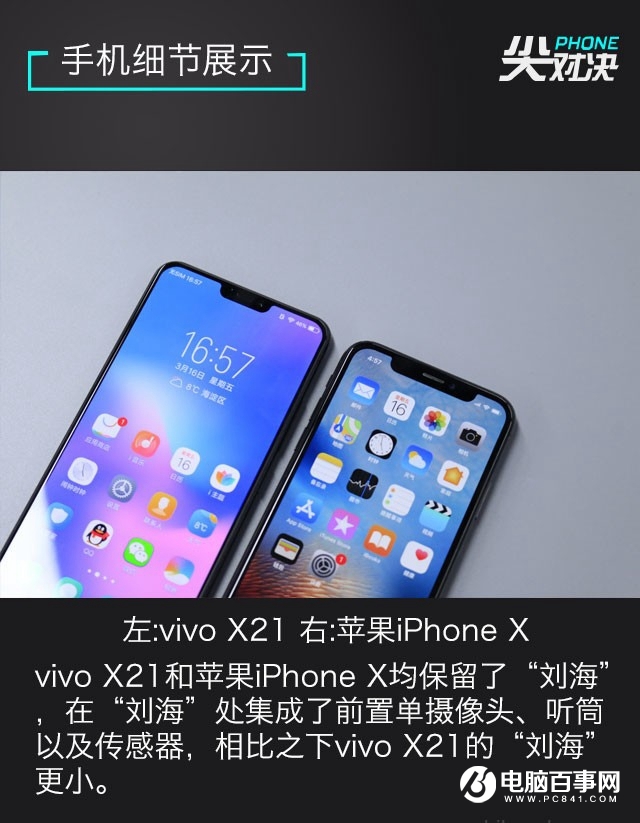 vivo X21和iPhoneX哪个好 vivo X21和iPhone X区别对比