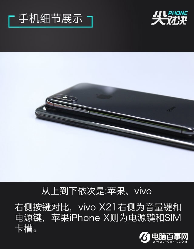 vivo X21和iPhoneX哪个好 vivo X21和iPhone X区别对比