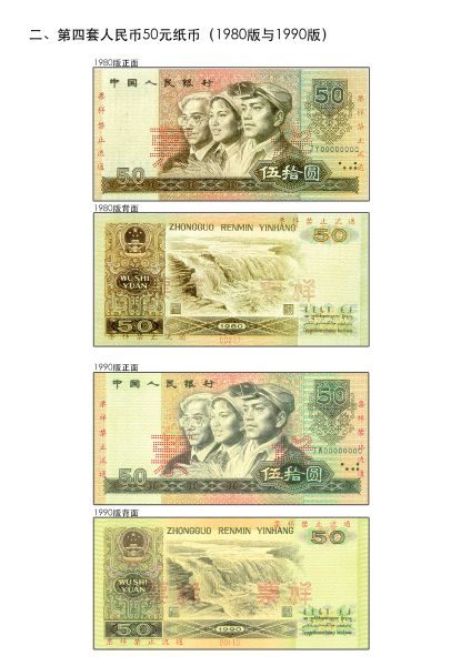 央行：第四套人民币5月1日起停止流通