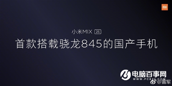 小米MIX 2S今日正式发布 配置大升级是重点！