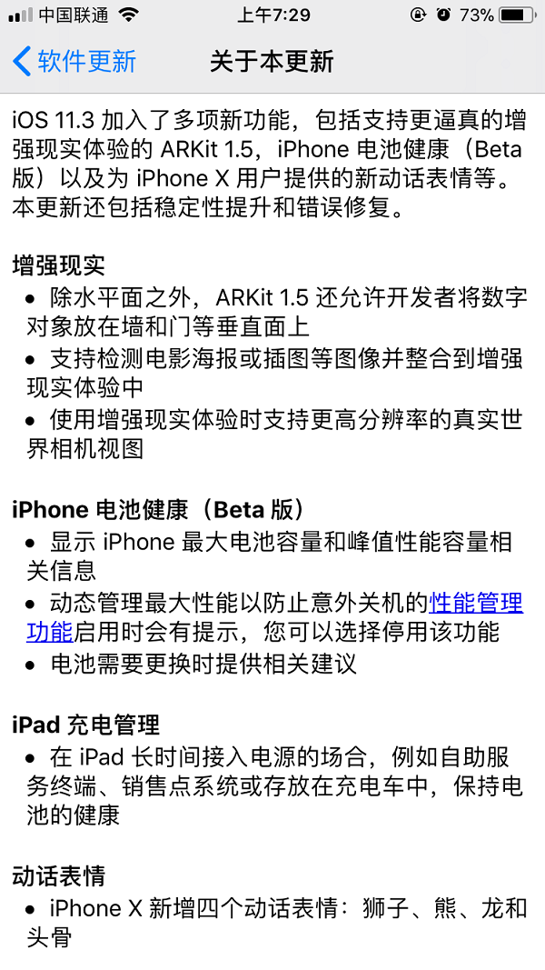 iOS11.3正式版更新了什么 iOS11.3正式版更新内容大全