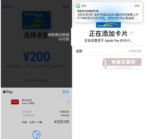 iPhone如何开通公交卡 iOS11.3开通Apple Pay交通卡攻略