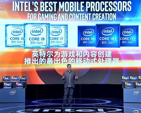 Intel正式发布八代酷睿移动处理器 包括Core i5+/i7+/i9+处理器