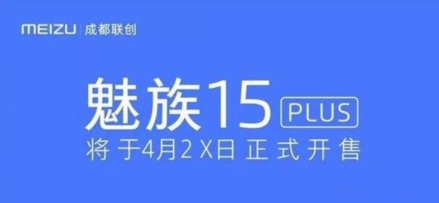魅族15真机曝光：无全面屏 4月底发售