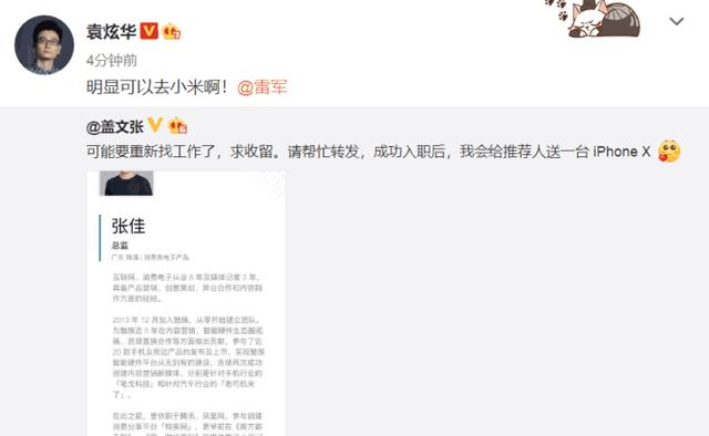 魅族总监微博公开找工作 求收留 网友：去小米啊！