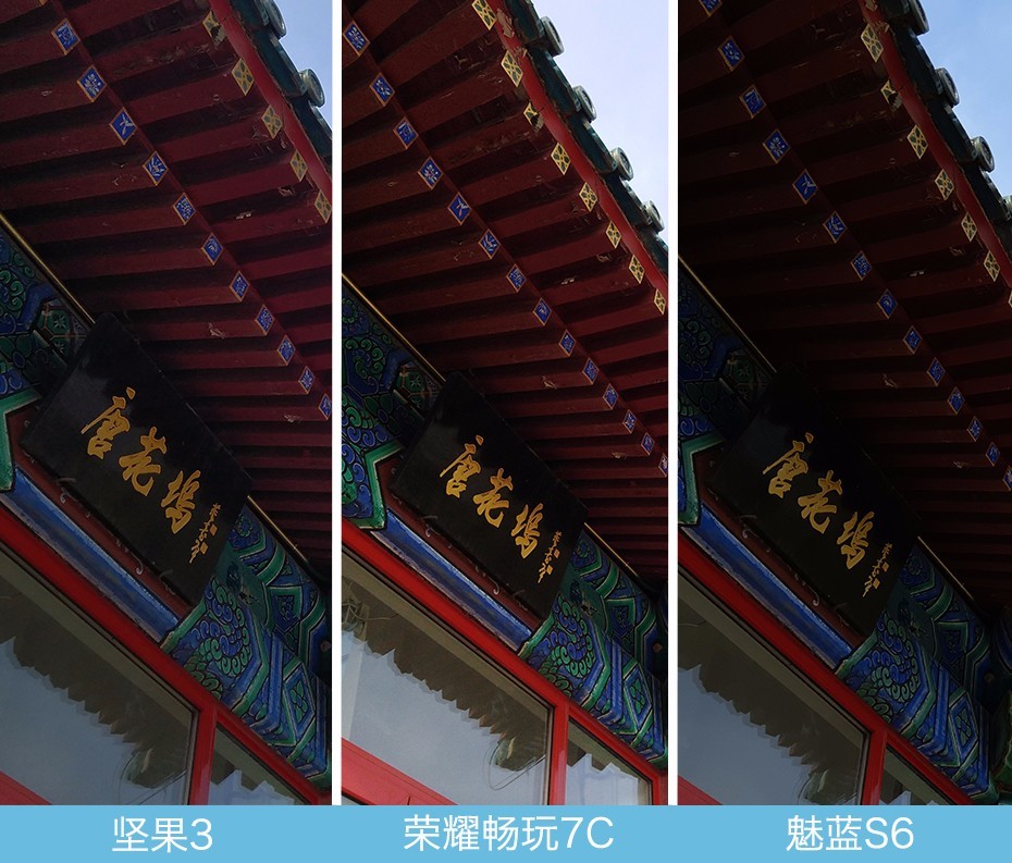 坚果3、荣耀畅玩7C、魅蓝S6拍照样张对比 千元机拍照哪个好?