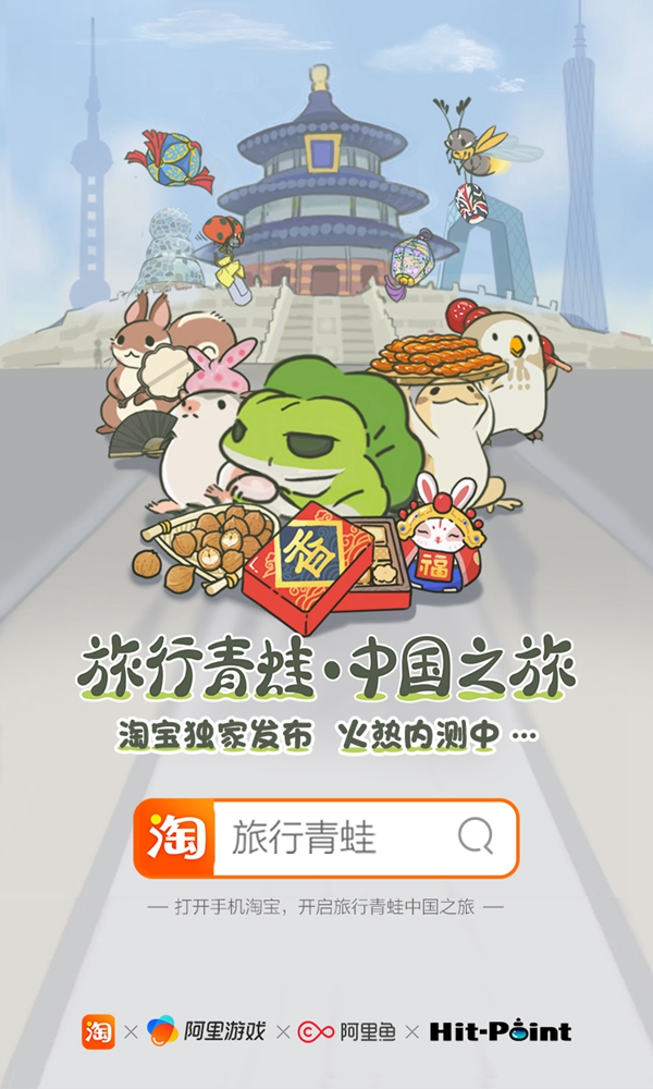 旅行青蛙中国之旅内测预约地址 旅行青蛙中国之旅在哪预约