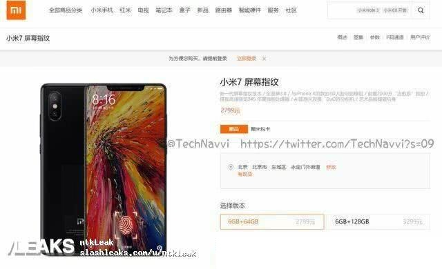 小米7购买页面泄露：屏下指纹+刘海全面屏 2799元起