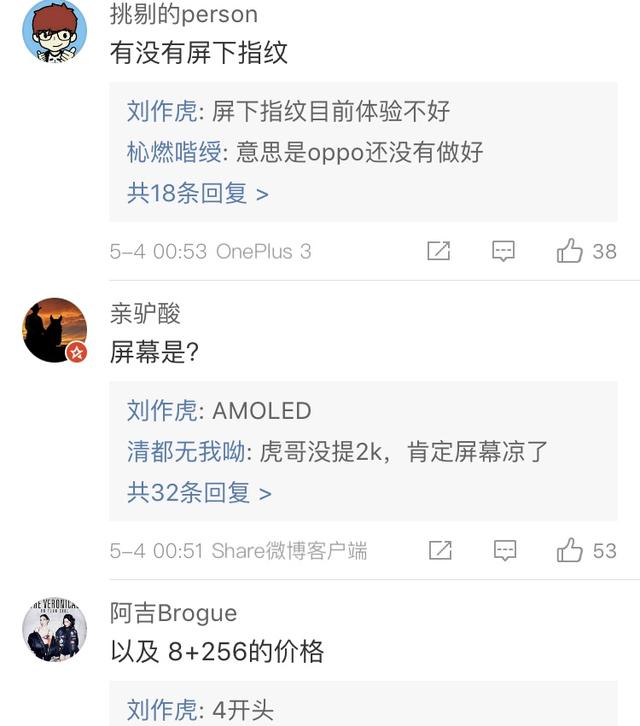 刘作虎：一加6手机5月17日发布 没有屏下指纹