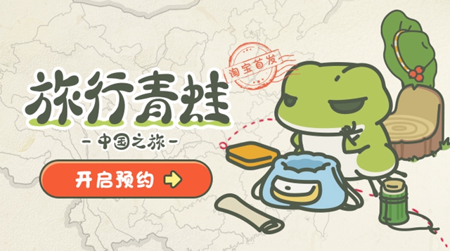 旅行青蛙中国之旅激活码怎么获得 旅行青蛙中国版激活码