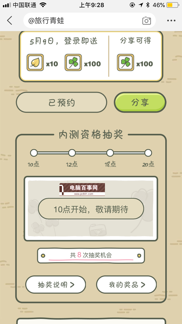 旅行青蛙中国之旅激活码怎么获得 旅行青蛙中国版激活码