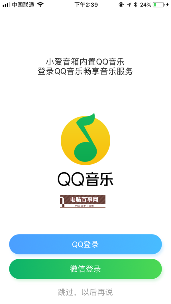 小爱音箱怎么绑定QQ音乐 小爱音箱mini播放QQ音乐教程