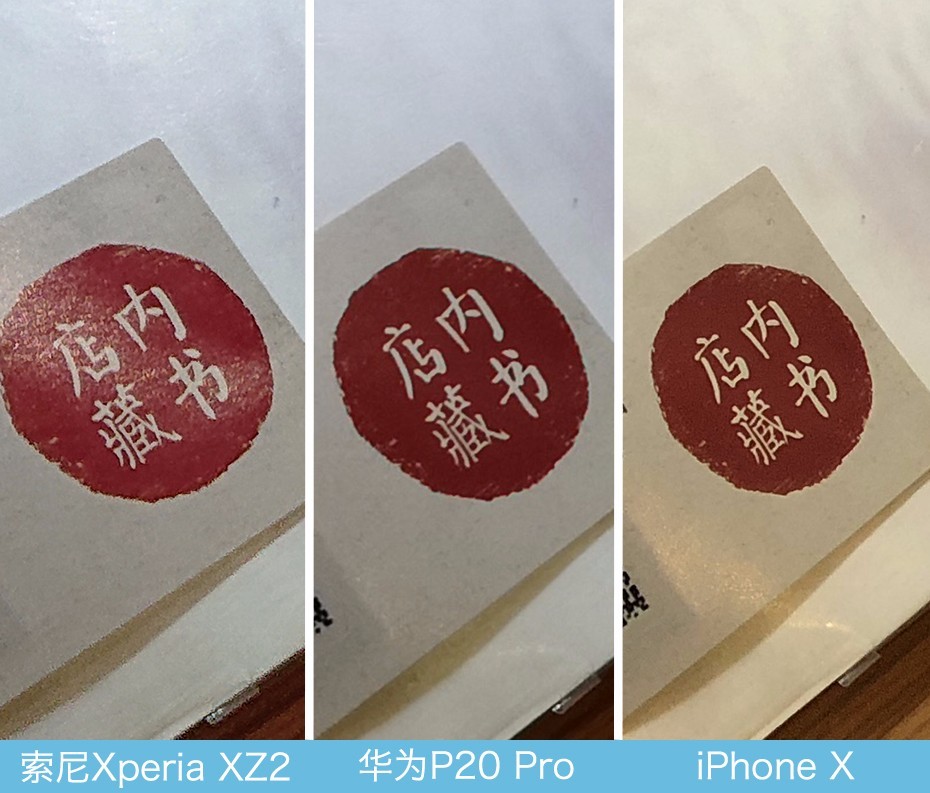 神仙在打架！华为P20 Pro、iPhone X、索尼XZ2拍照对比评测