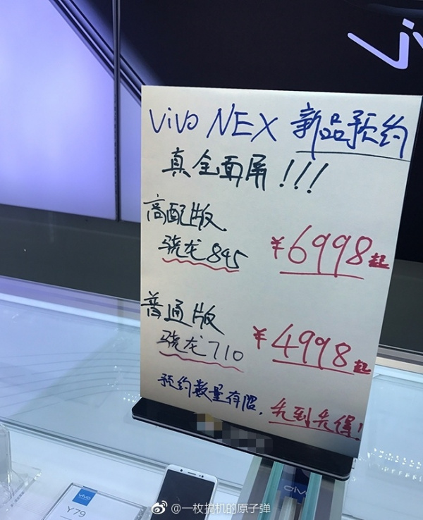 首发骁龙710，vivo NEX线下开启预售：4998元起