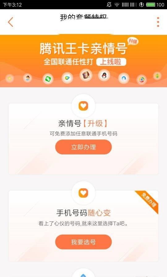腾讯王卡史诗级服务上线 支持变更号码