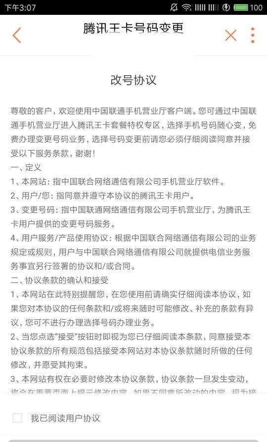腾讯王卡史诗级服务上线 支持变更号码