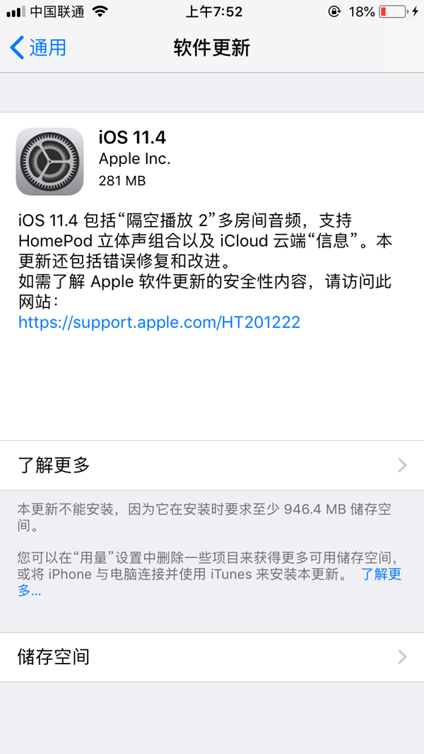 苹果iOS11.4正式版发布：主要修复Bug和提升稳定性