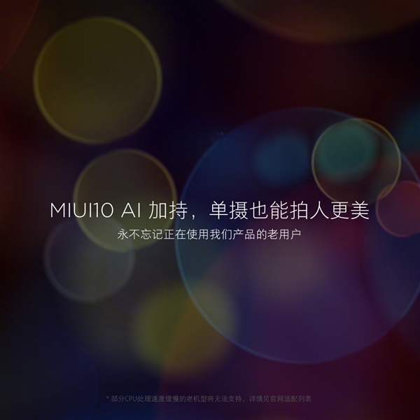 MIUI10正式发布：33款可升级，快得更快