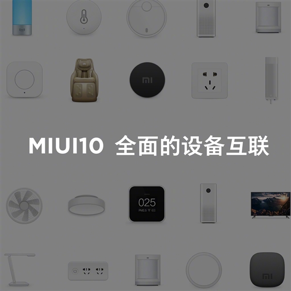 MIUI10正式发布：33款可升级，快得更快