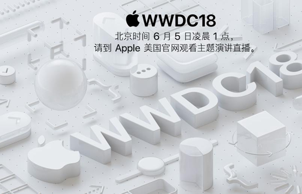 苹果2018年WWDC直播地址 苹果WWDC18直播在哪看？