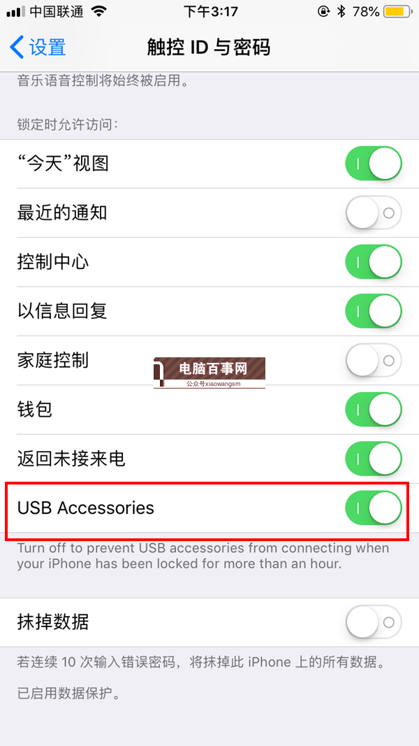iOS12 USB附件功能是什么 iOS12 USB附件如何关闭和开启