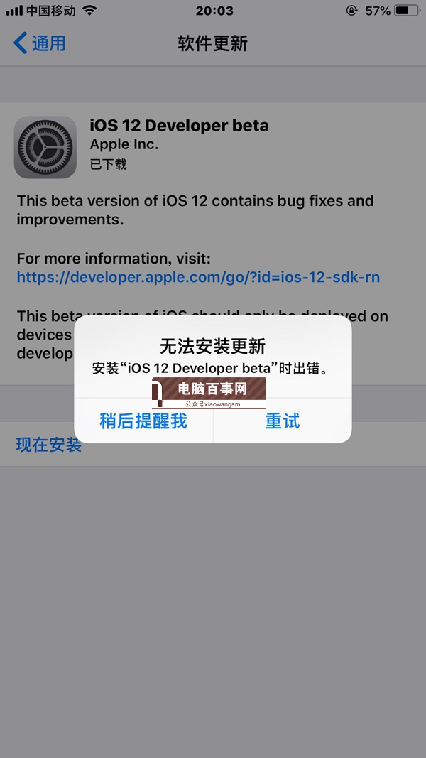 iOS12无法安装更新什么回事 iOS12预览版更新失败怎么办?