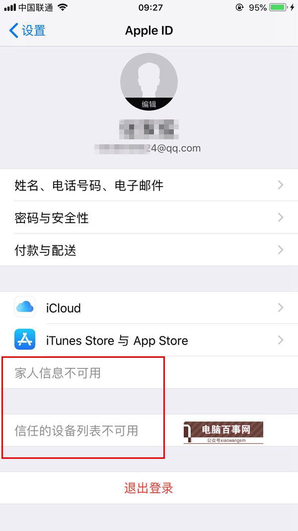 iOS12降级之后icloud账号受信任列表不可用怎么办 附解决办法
