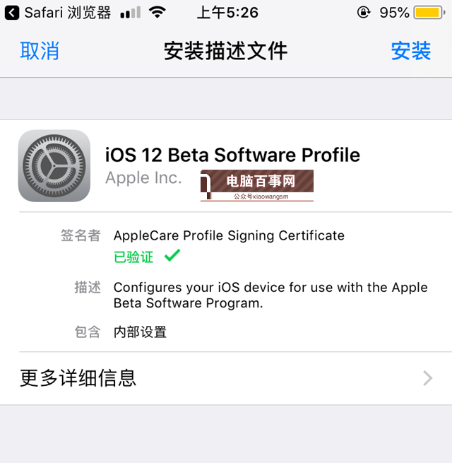 iOS12预览版可以直接升级到iOS12正式版吗？附升级方法