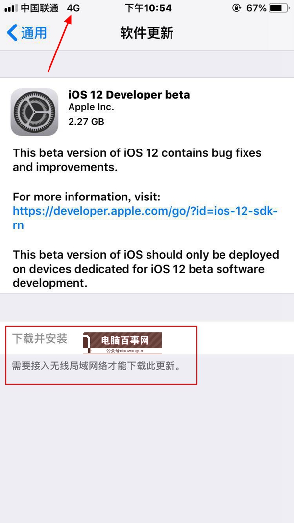iOS11.4.1不能下载提示需要接入无线局域网络才能下载怎么办