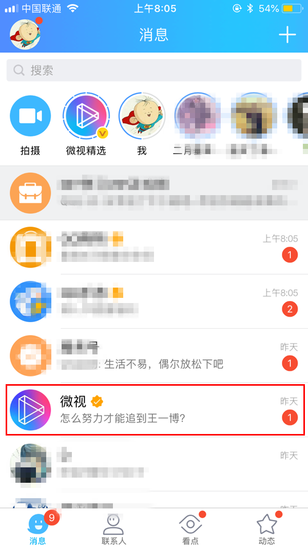 QQ微视公众号怎么取消关注 手机QQ怎么不再接收微视消息