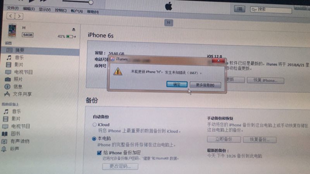 iOS12降级提示未能更新iPhone，发生未知错误1667怎么办？