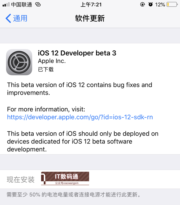 iOS12 beta3固件在哪下载 iOS12 beta3测试版固件下载地址