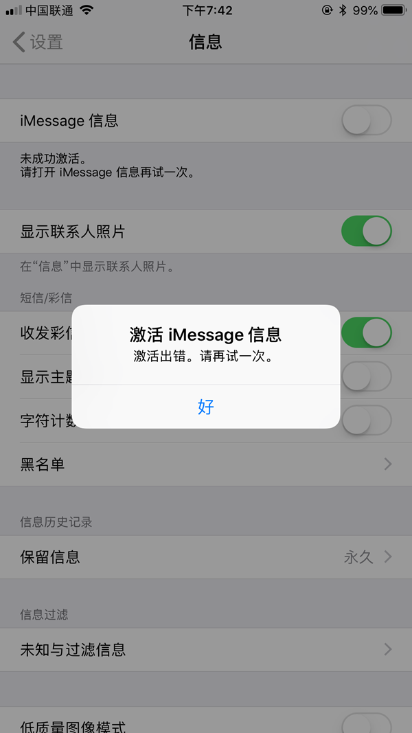 iOS11系统激活Message出现激活失败，请再试一次怎么办？