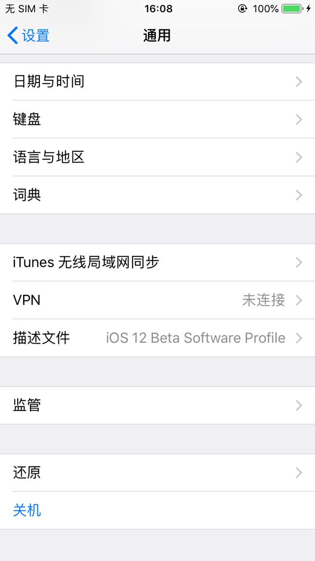 iOS12 Beta3怎么降级 首发从iOS12 beta3退回beta2/1教程