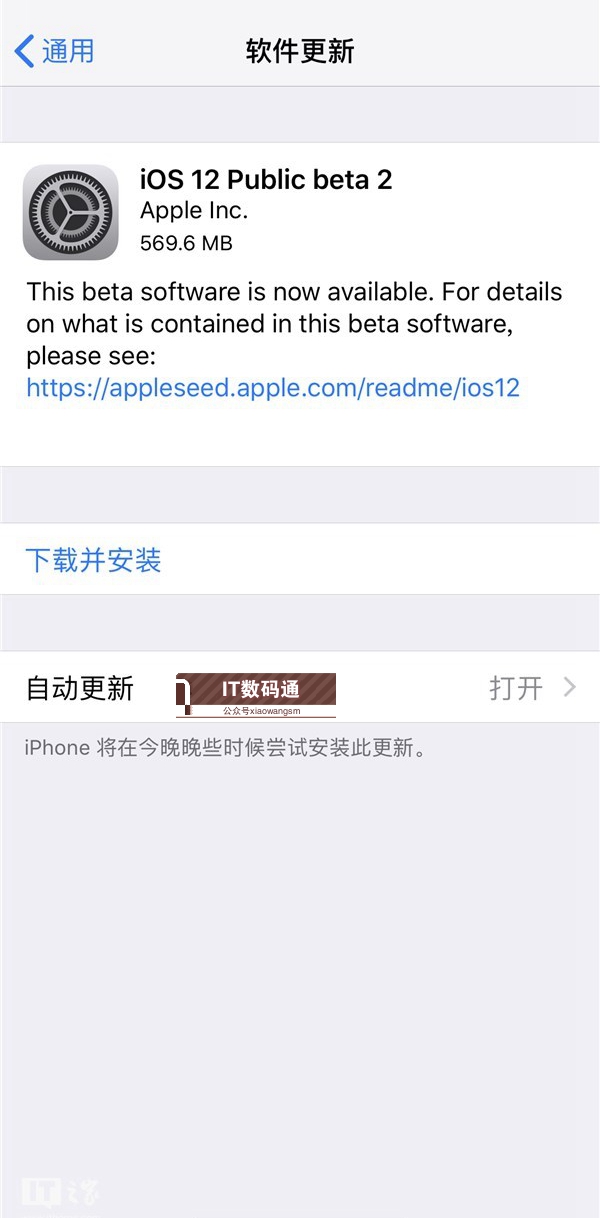 iOS12公测版Beta2怎么升级 iOS12 Beta2公测版升级攻略